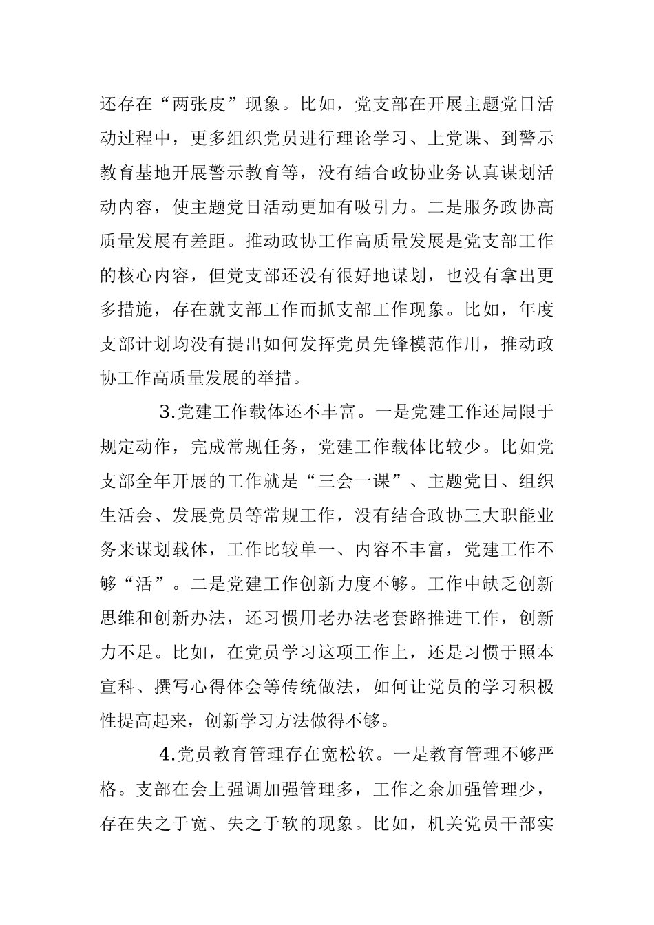X党员在本年度组织生活会上对党支部班子及支委成员的批评意见.docx_第2页