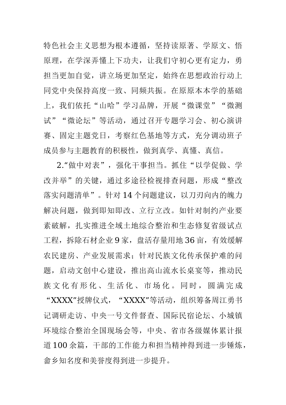 X乡领导班子2022年度专题民主生活会检视剖析材料.docx_第2页