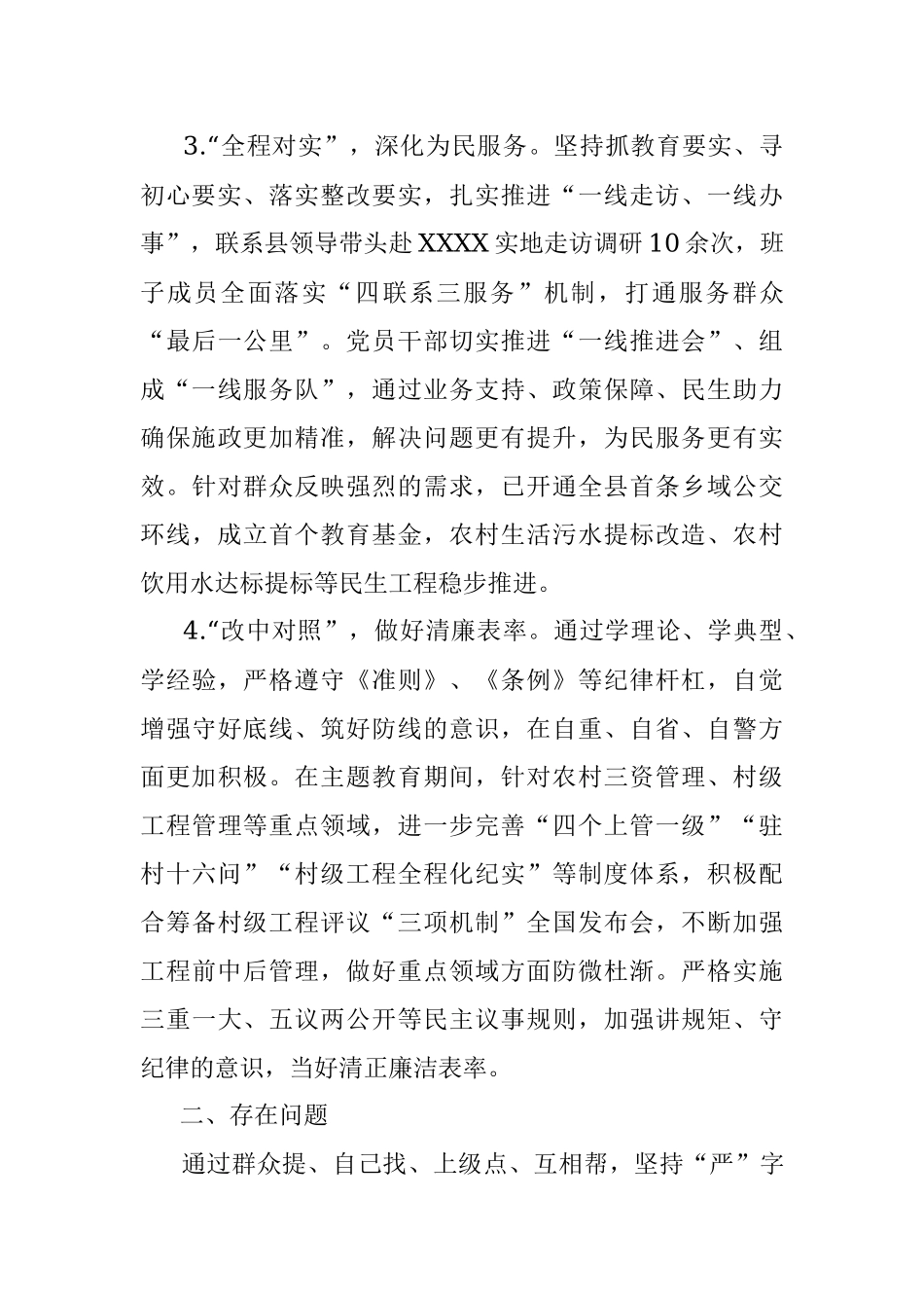 X乡领导班子2022年度专题民主生活会检视剖析材料.docx_第3页