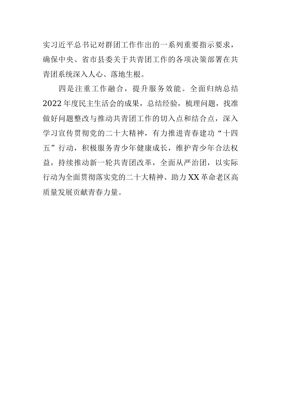 X党支部书记在2022年度专题民主生活会表态发言.docx_第2页