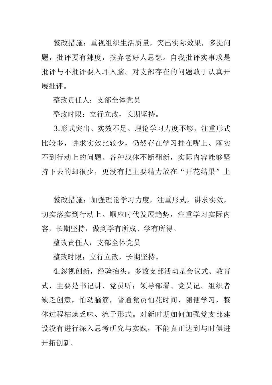 X党支部在2022年度基层党组织组织生活会班子整改清单.docx_第2页