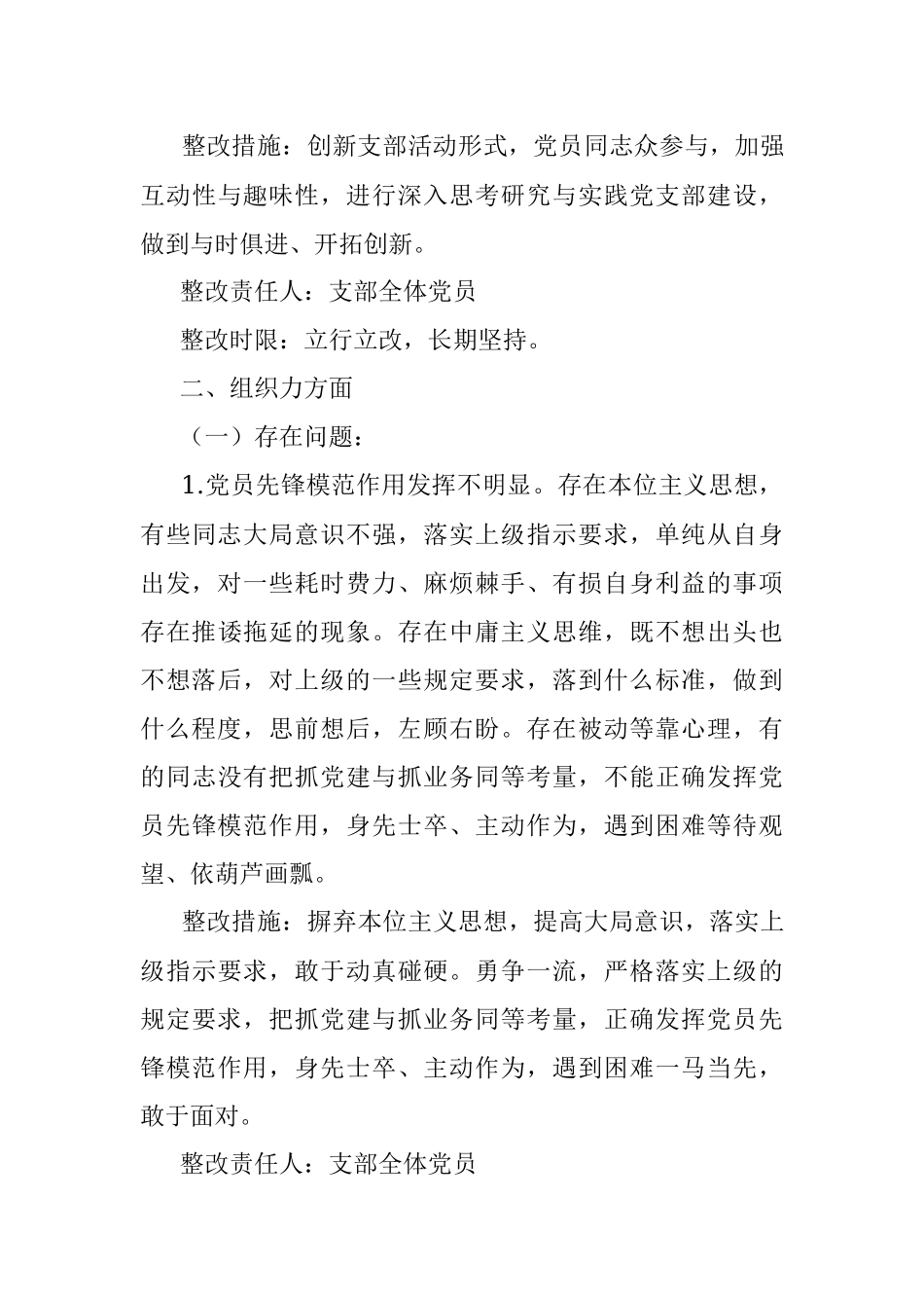 X党支部在2022年度基层党组织组织生活会班子整改清单.docx_第3页