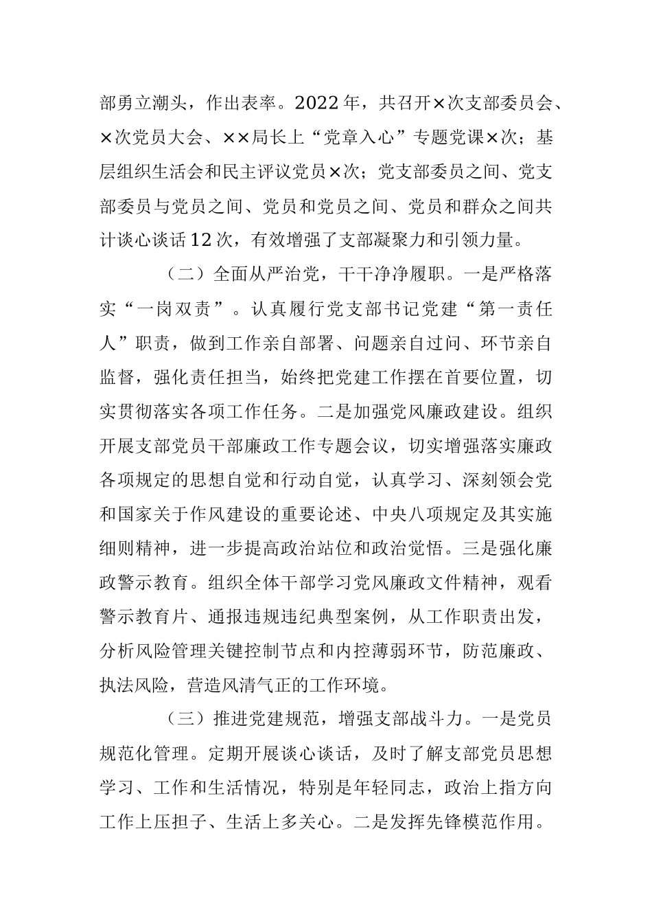 X党支部书记在20XX年度组织生活会述职评议报告.docx_第2页