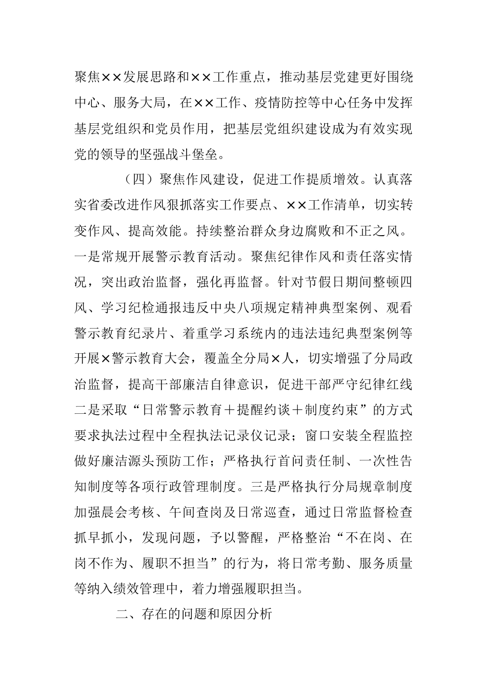 X党支部书记在20XX年度组织生活会述职评议报告.docx_第3页