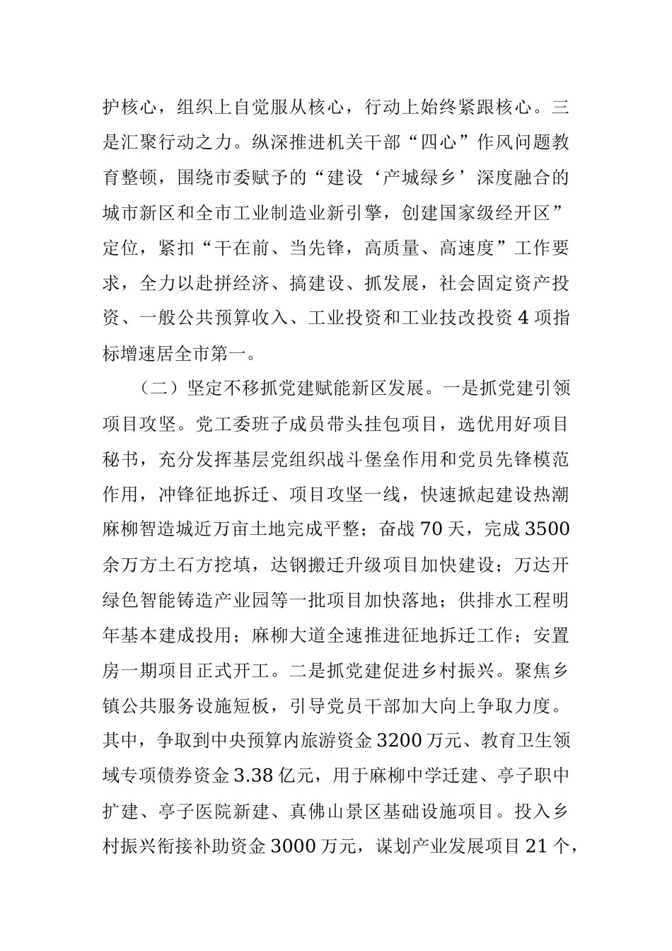 X区党工委书记2022年抓基层党建工作述职报告.docx_第2页