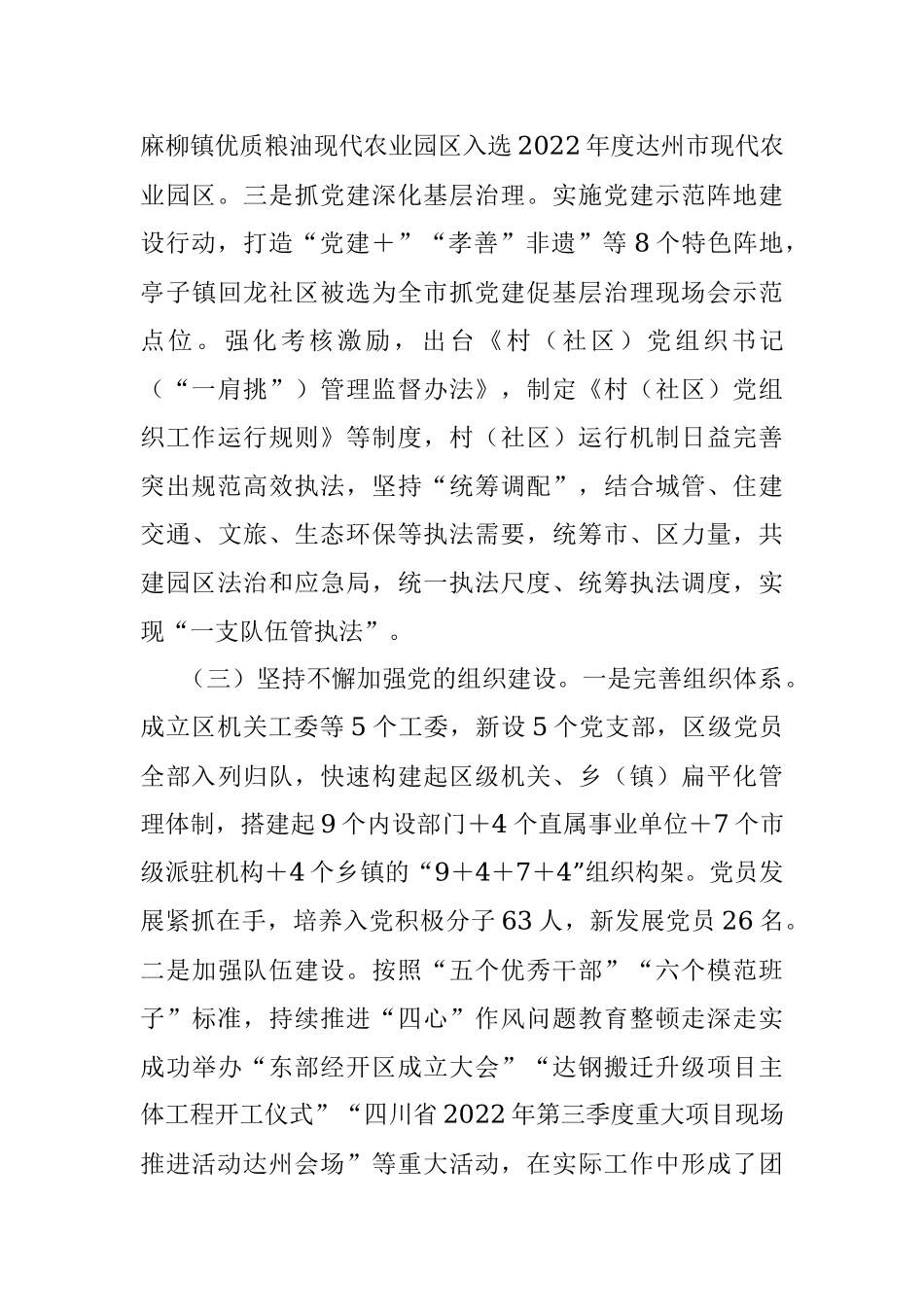 X区党工委书记2022年抓基层党建工作述职报告.docx_第3页