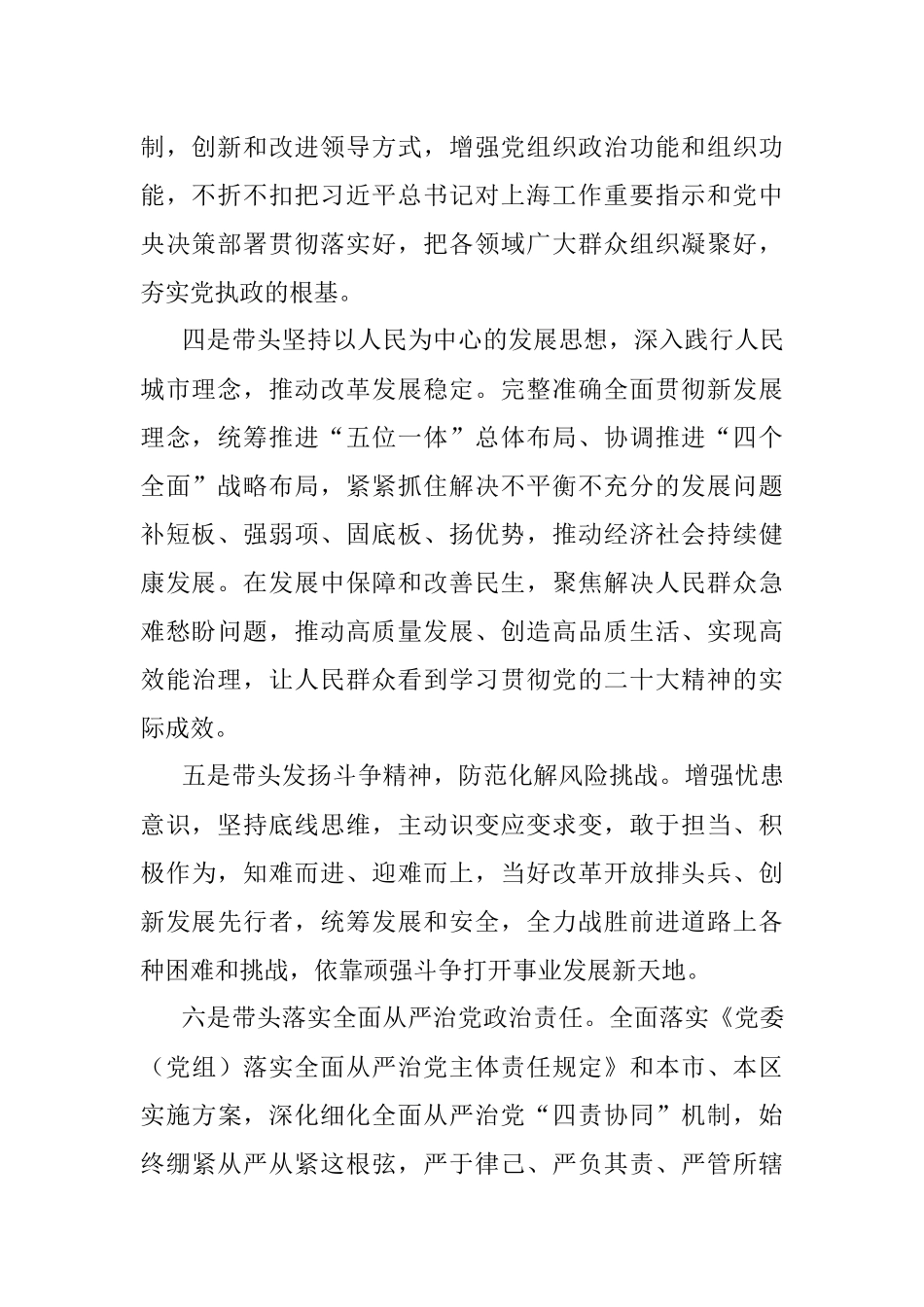 X区商务委2022年度民主生活会征求意见建议.docx_第2页