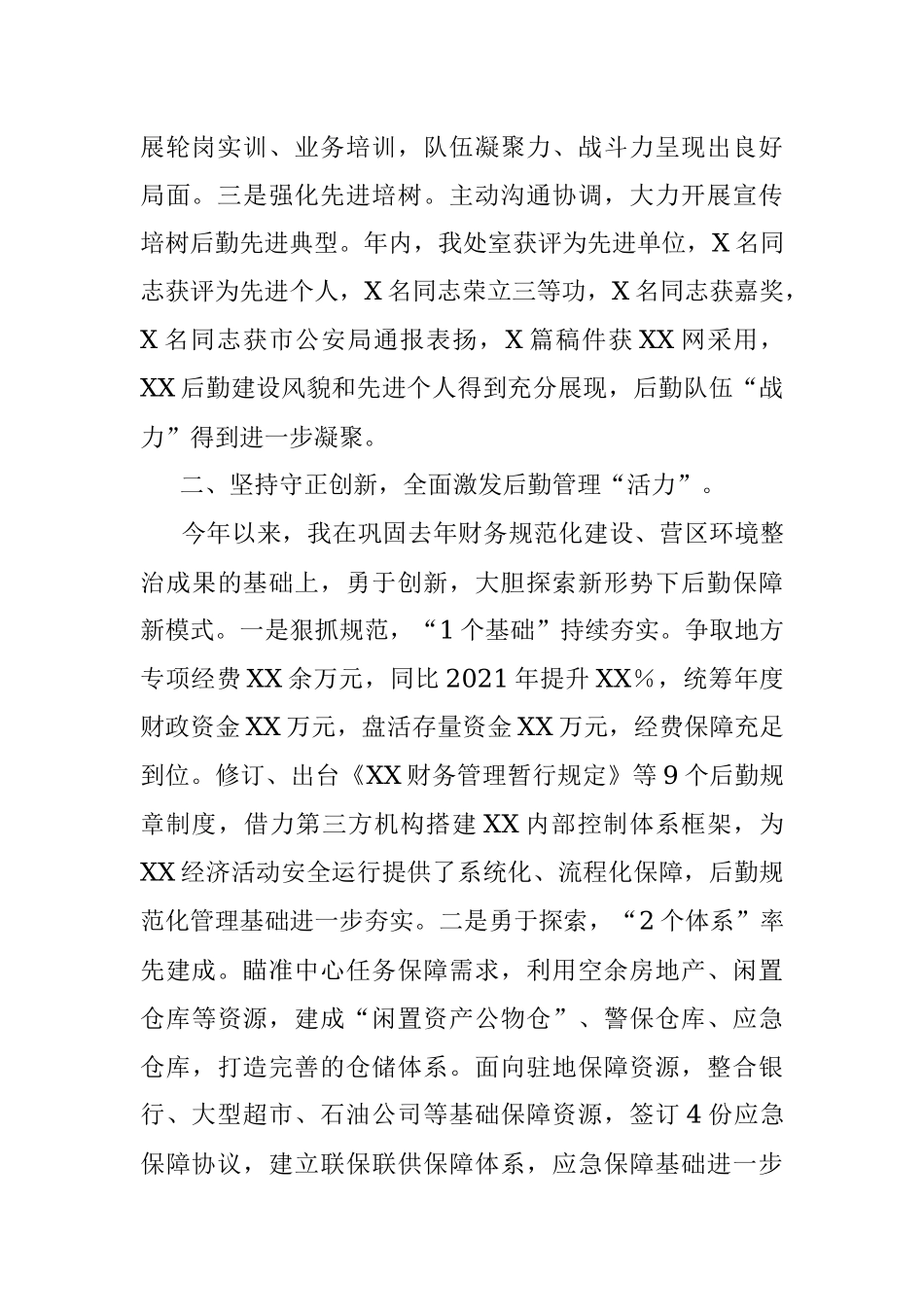 X后勤处党支部书记2022年度述职述廉报告.docx_第2页