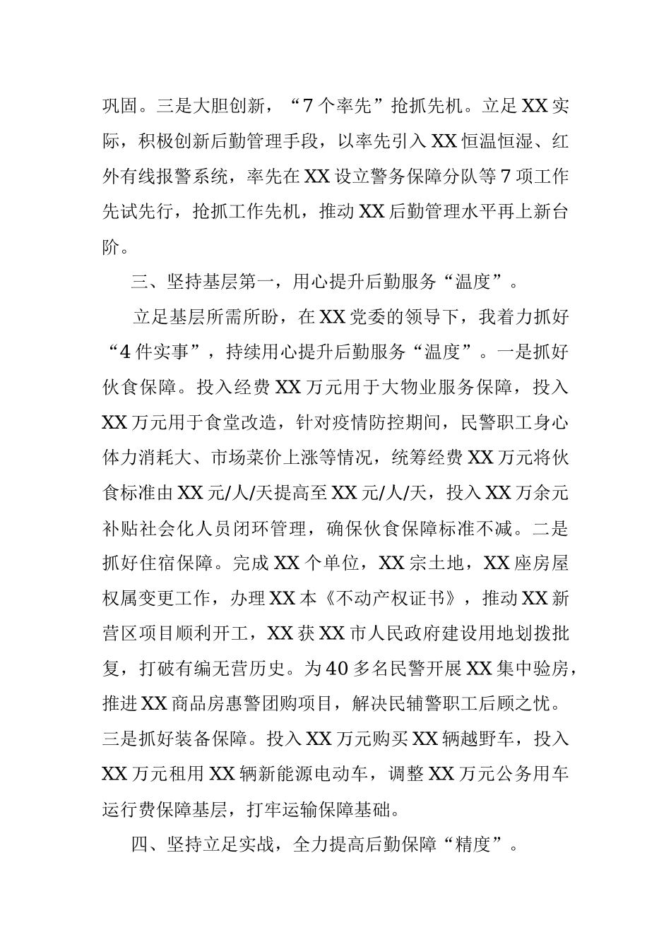 X后勤处党支部书记2022年度述职述廉报告.docx_第3页