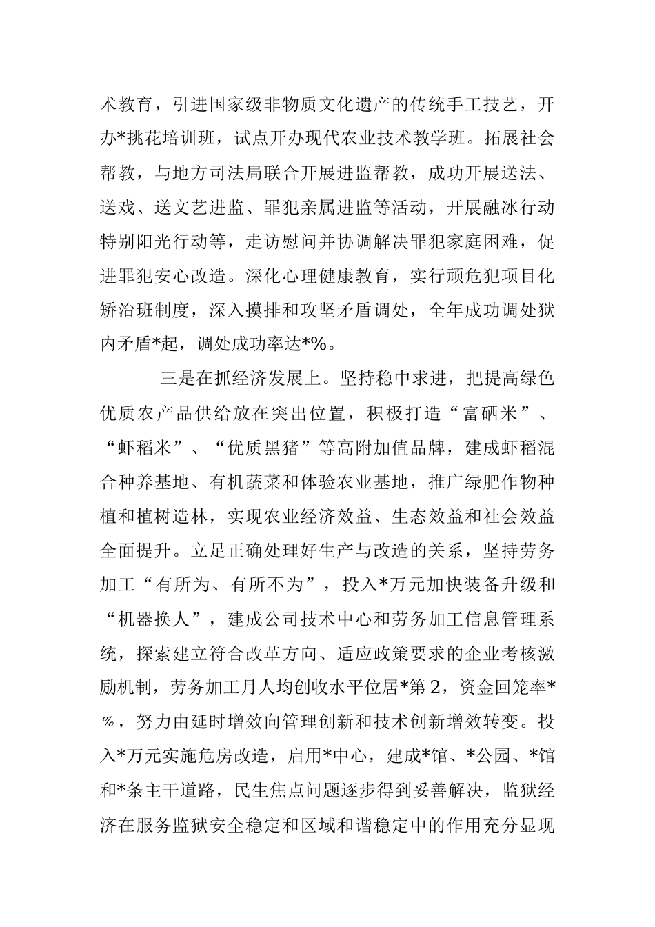 X局长在202X年度工作述职述德述廉报告.docx_第3页