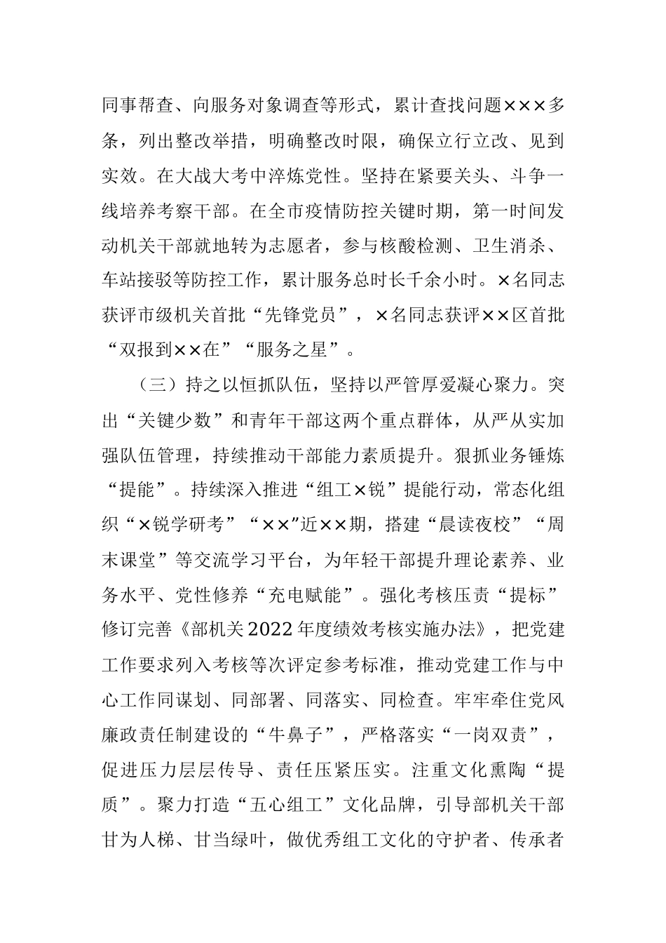 X市委组织部机关党委书记2022年度机关党建工作述职报告.docx_第3页