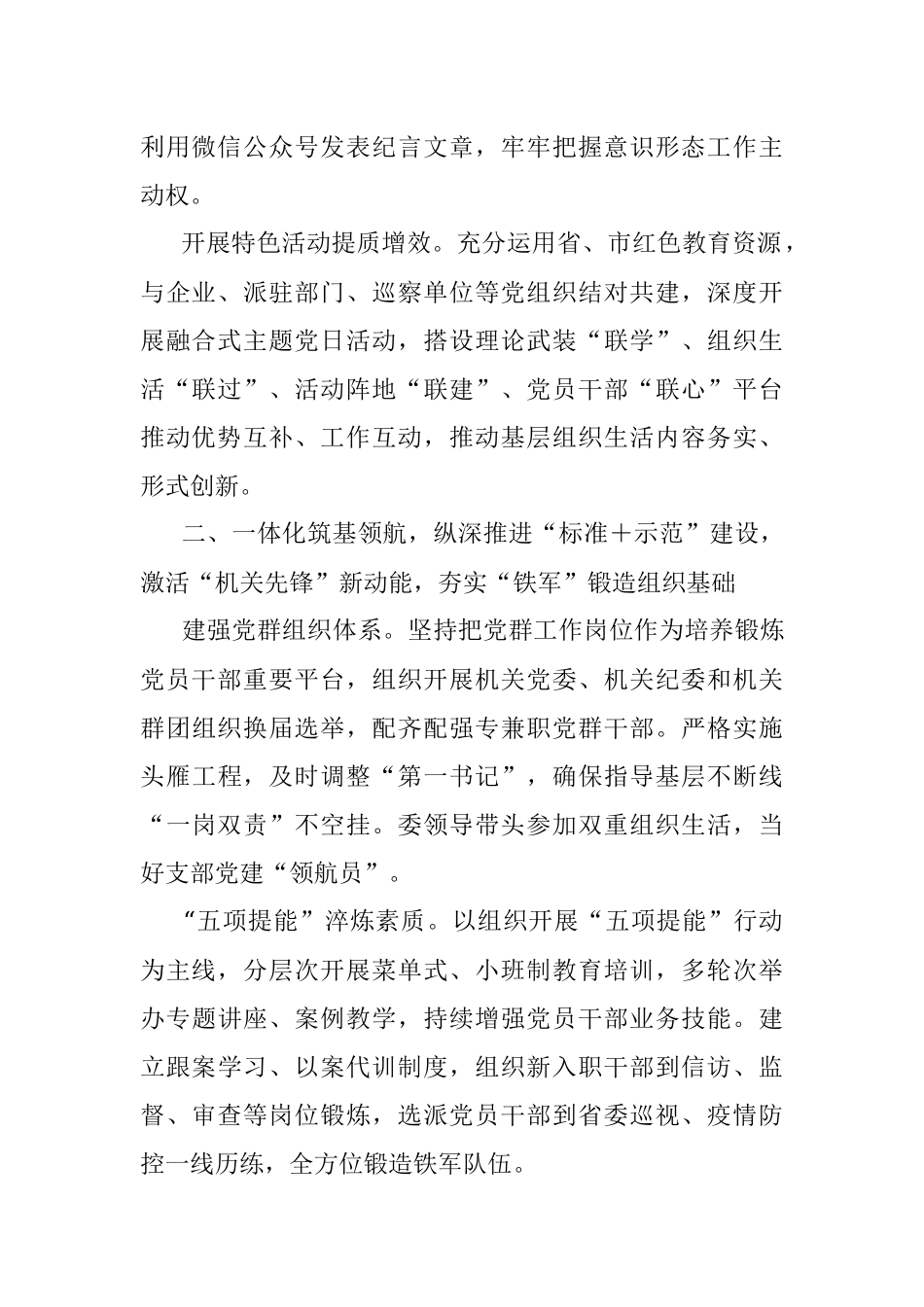 X市纪委监委机关党委书记2022年度机关党建工作述职报告.docx_第2页