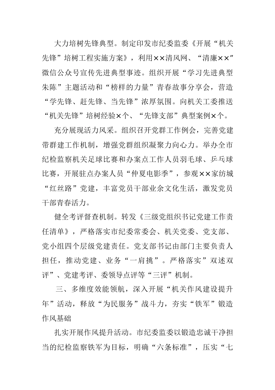 X市纪委监委机关党委书记2022年度机关党建工作述职报告.docx_第3页