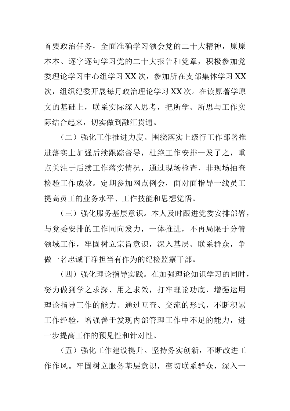X银行领导干部2022年度民主生活会个人对照检查发言提纲.docx_第3页