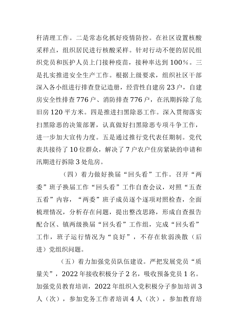 X社区党委书记年度抓基层党建工作述职报告.docx_第2页