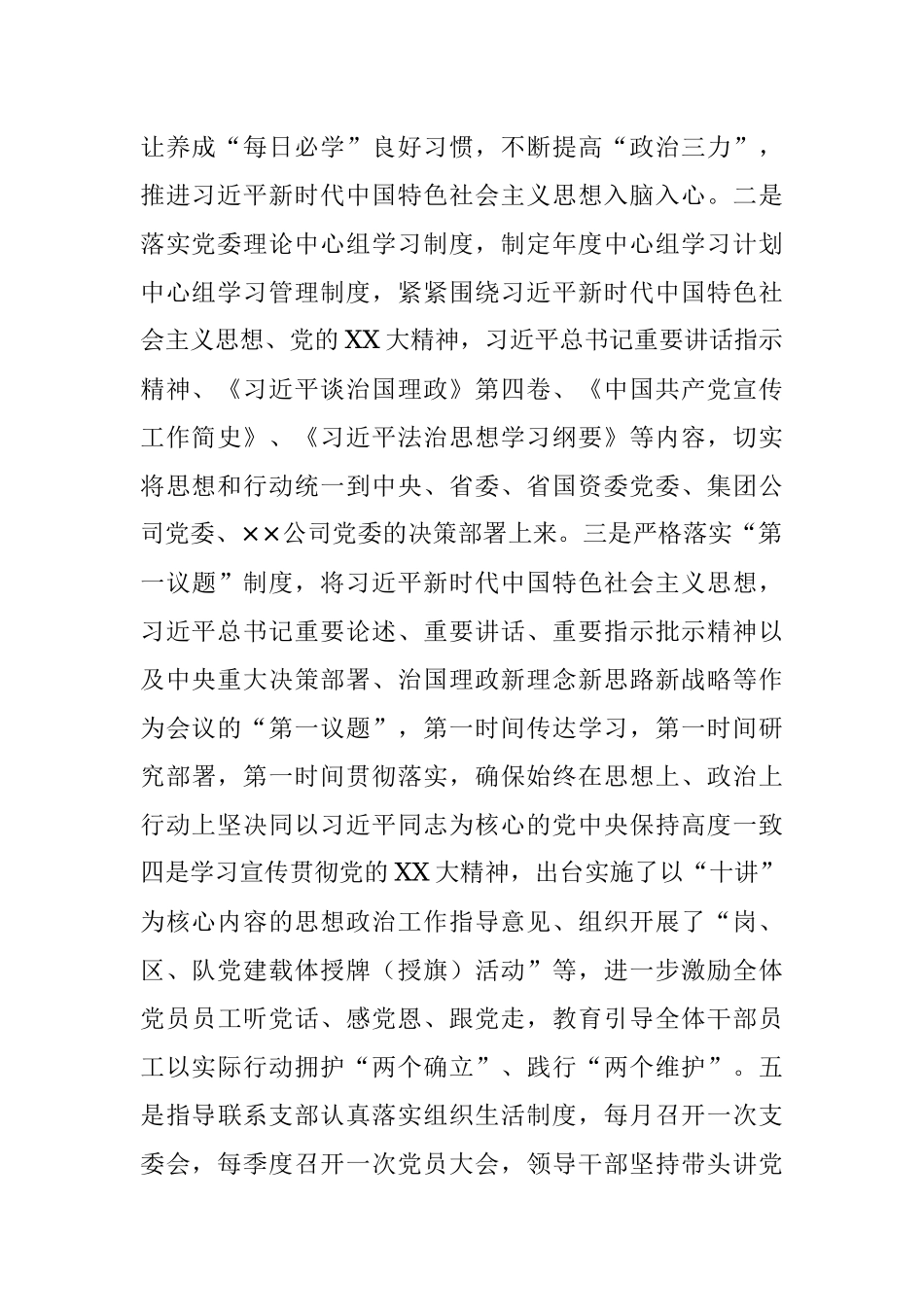 X国有企业领导班子在2022年度述职述廉报告.docx_第2页