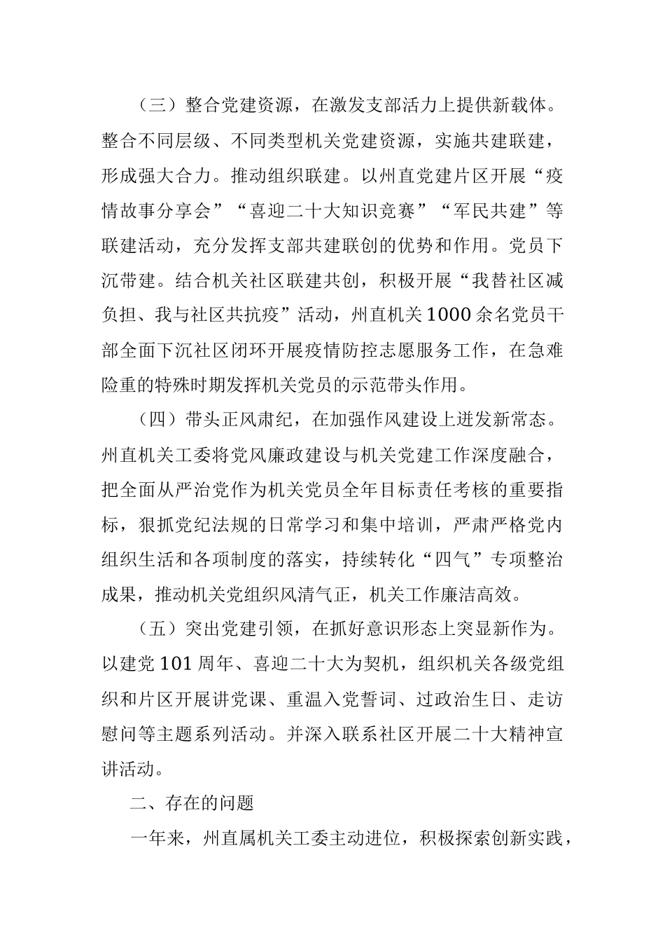 X机关工委副书记上年度抓基层党建工作述职报告.docx_第2页