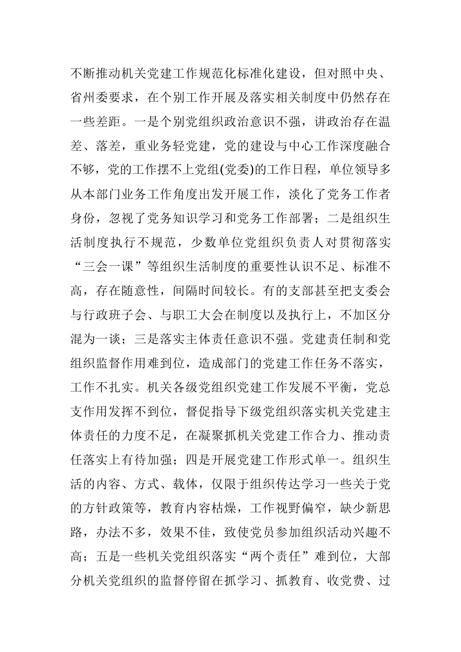 X机关工委副书记上年度抓基层党建工作述职报告.docx_第3页