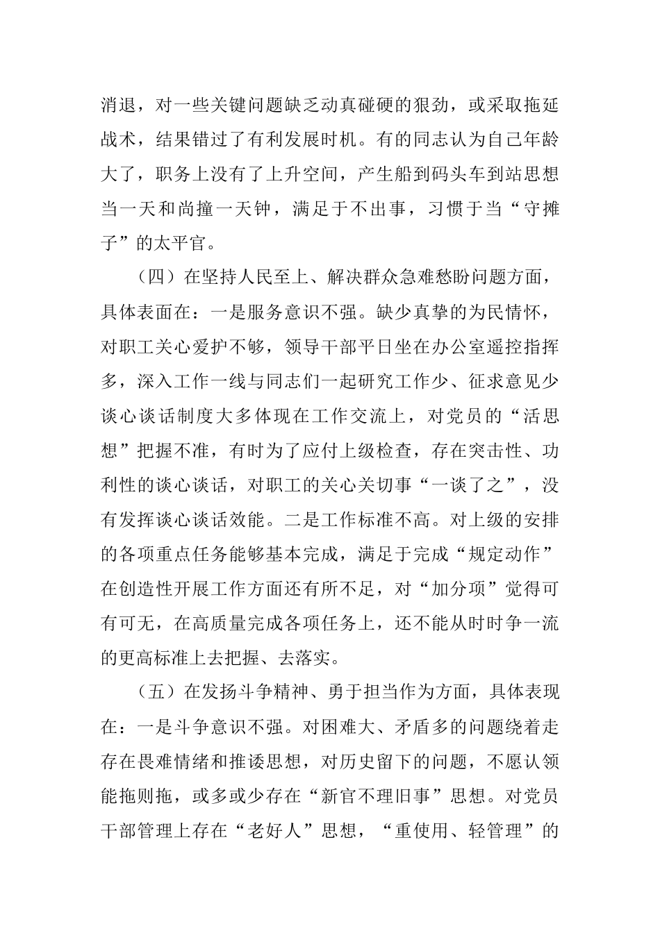 X国企公司党支部班子2022年度组织生活会对照检查材料.docx_第3页