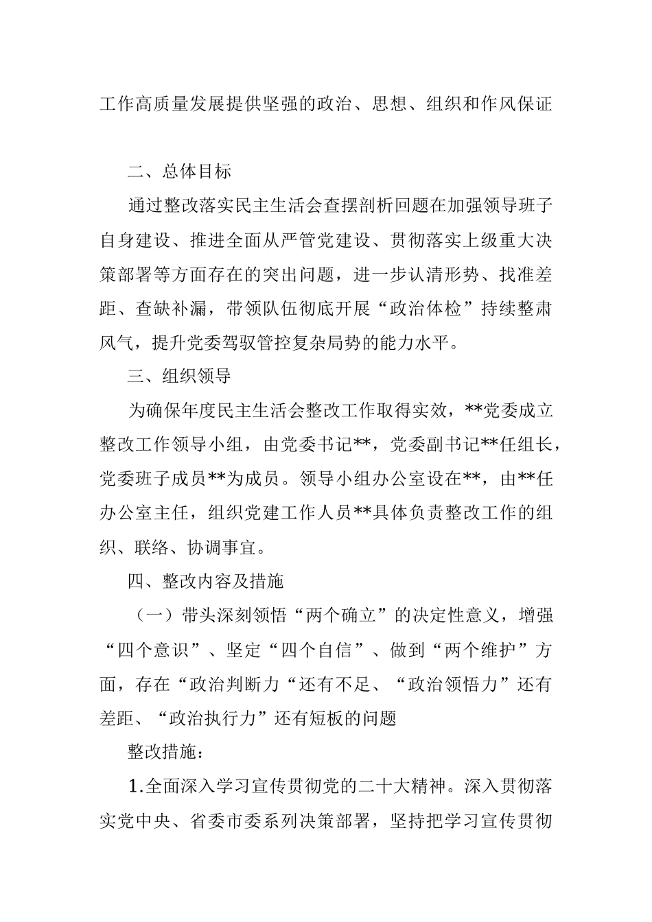 X局领导班子2022年度专题民主生活会整改方案.docx_第2页