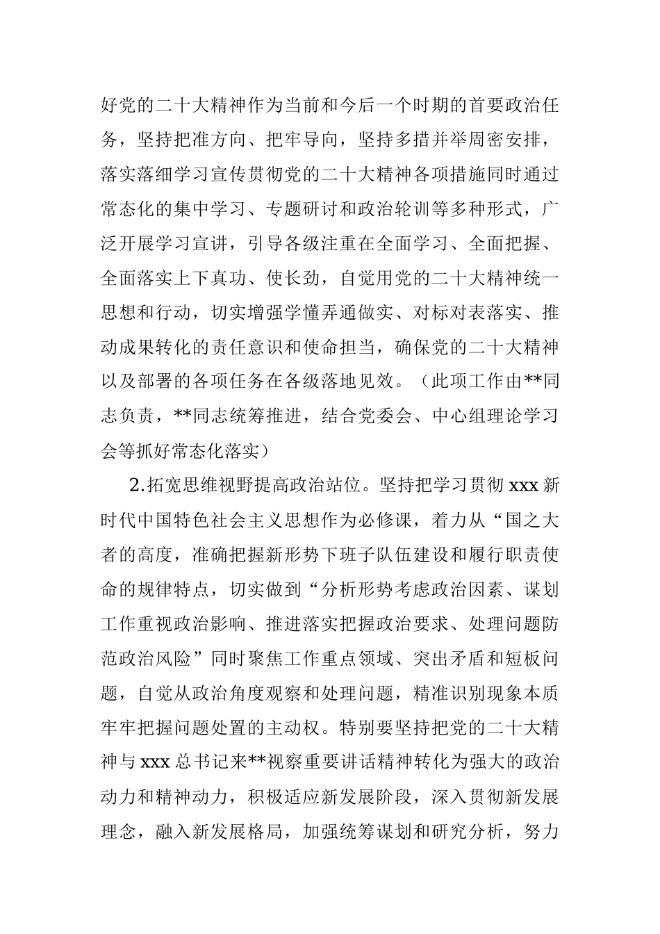 X局领导班子2022年度专题民主生活会整改方案.docx_第3页