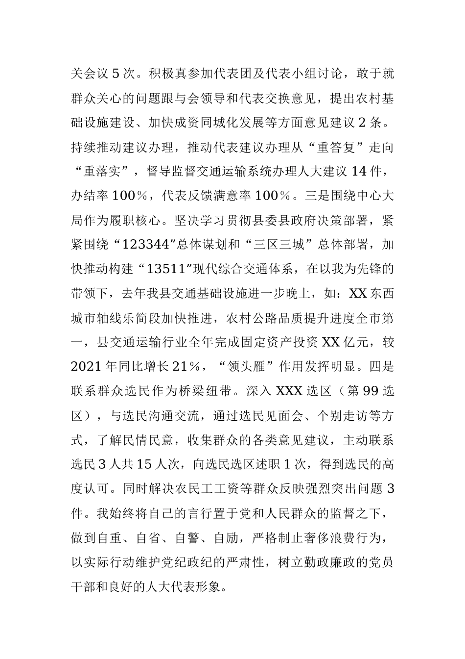 X局主要负责人2022年度人大代表述职报告.docx_第2页