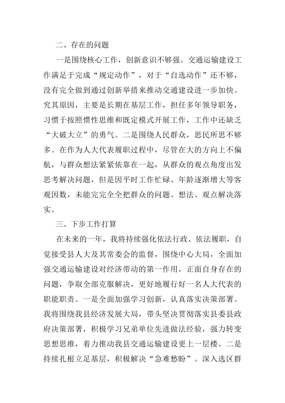 X局主要负责人2022年度人大代表述职报告.docx_第3页