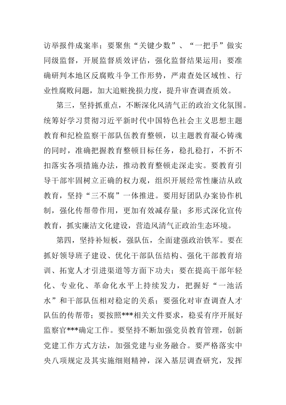 X市2023年度全面从严治党暨警示教育大会上的讲话.docx_第3页