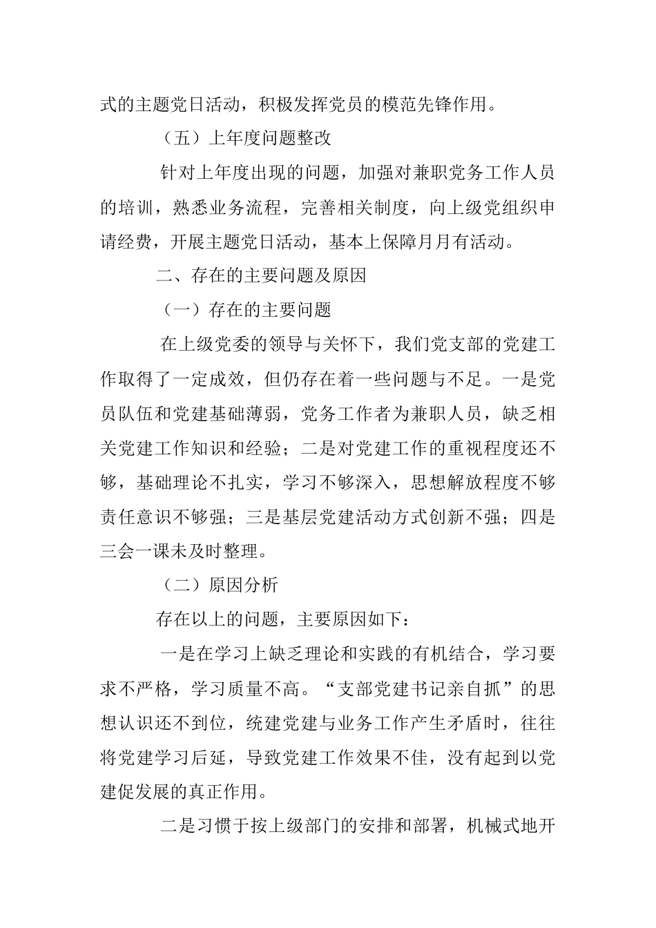 X民企党支部书记在本年度抓基层党建工作述职报告.docx_第3页