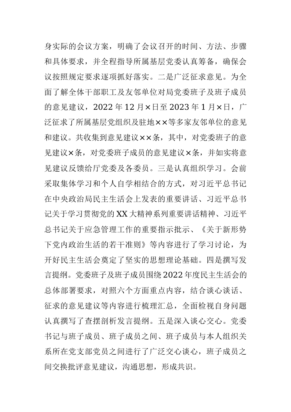 X应急管理局党委关于召开本年度专题民主生活会情况的报告.docx_第3页