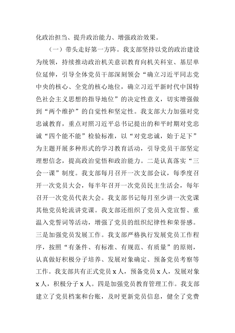 X社区支部书记关于2022年抓基层党建工作述职报告.docx_第2页