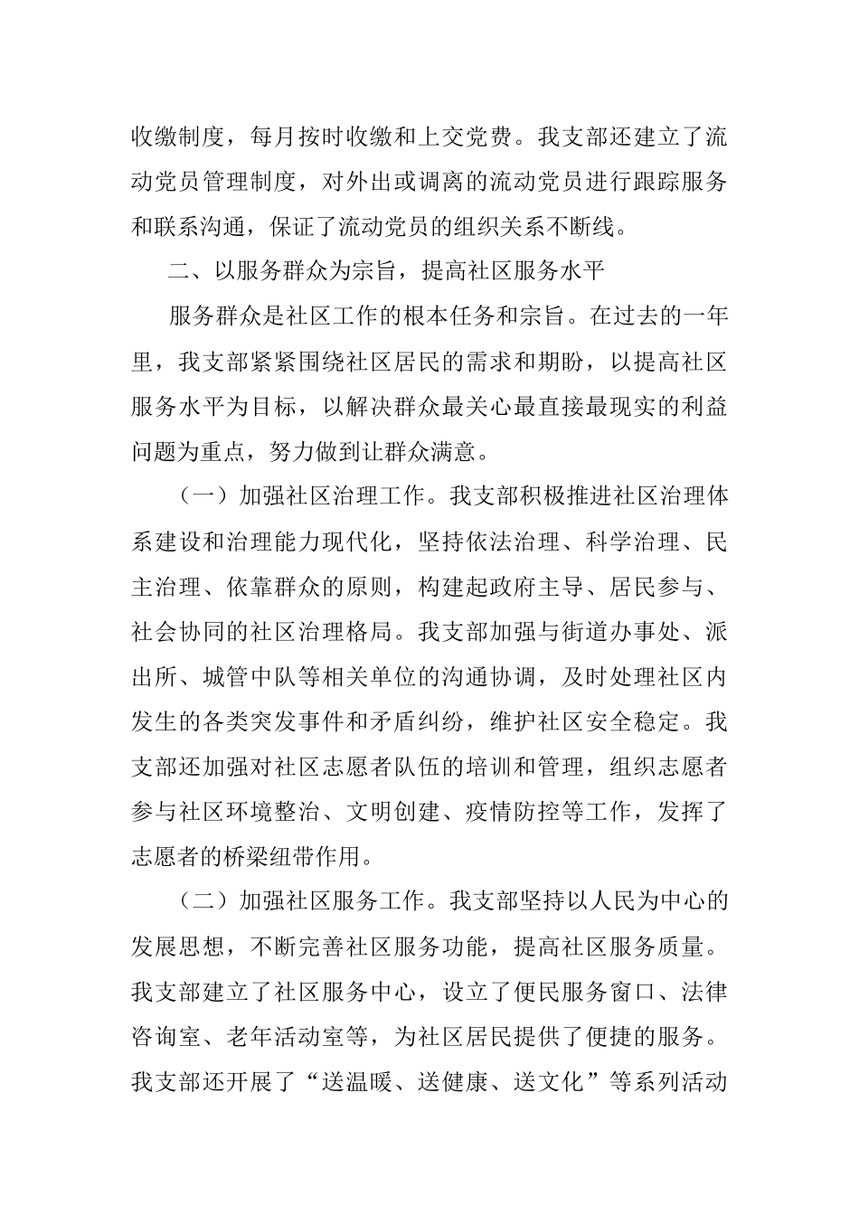 X社区支部书记关于2022年抓基层党建工作述职报告.docx_第3页