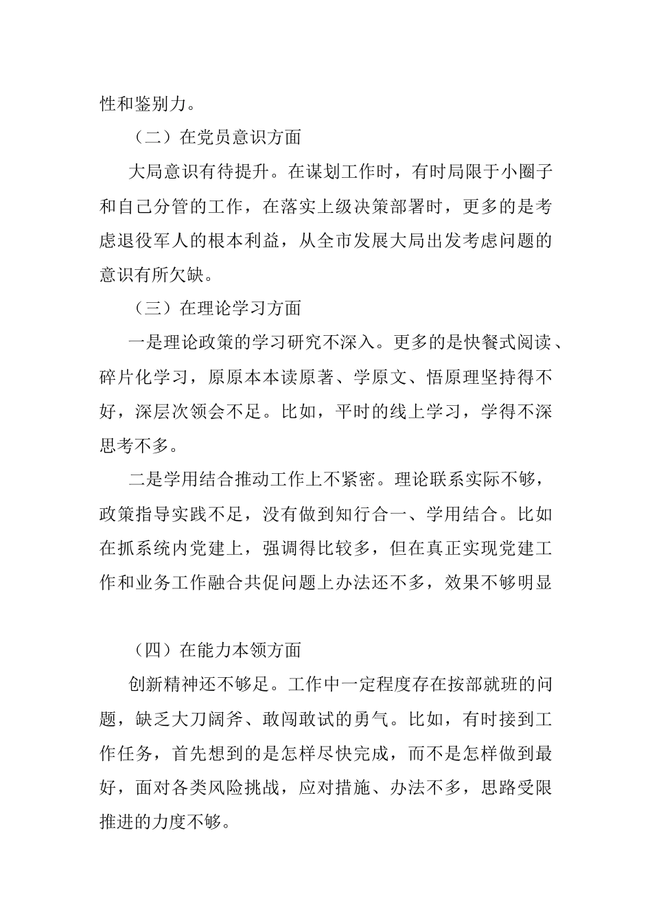 X局党组书记2022年组织生活会对照检查材料.docx_第2页