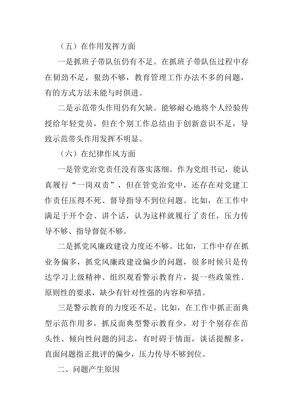 X局党组书记2022年组织生活会对照检查材料.docx_第3页