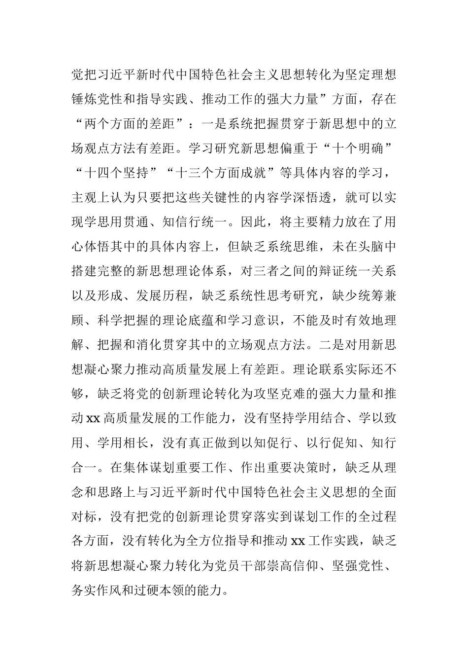 X市局党组副书记在2022年度民主生活会对照检查材料.docx_第3页