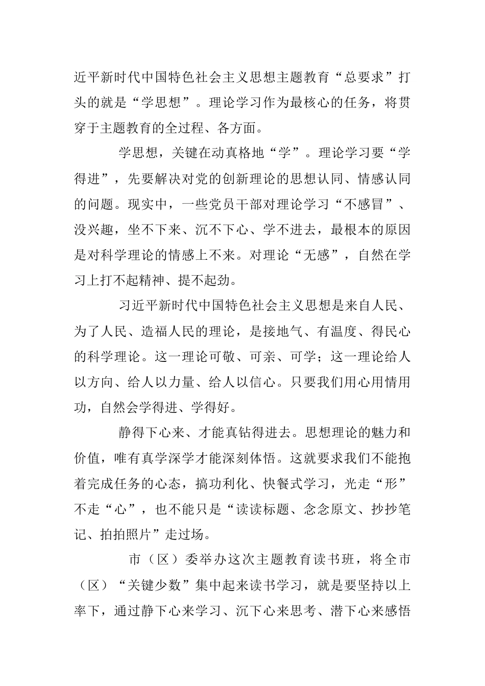 X领导干部在2023主题教育读书班开班式上的讲话.docx_第2页