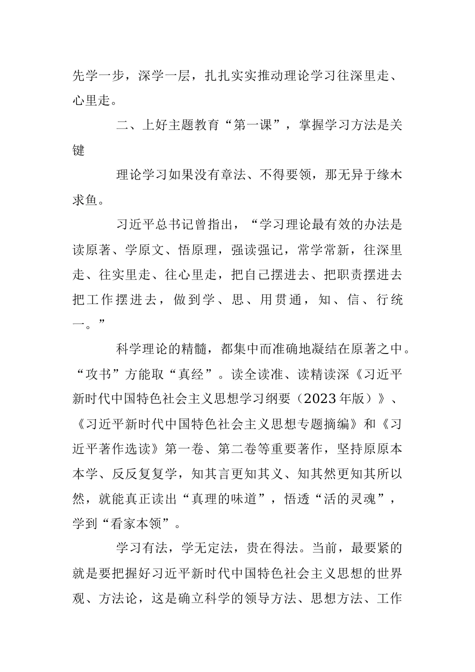 X领导干部在2023主题教育读书班开班式上的讲话.docx_第3页