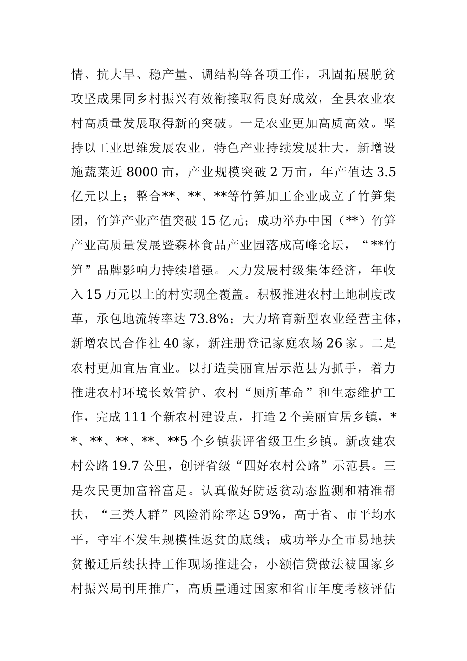 X领导在农村工作会议上的讲话稿.docx_第2页