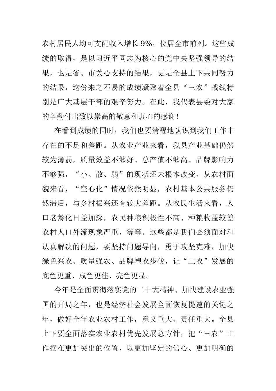 X领导在农村工作会议上的讲话稿.docx_第3页