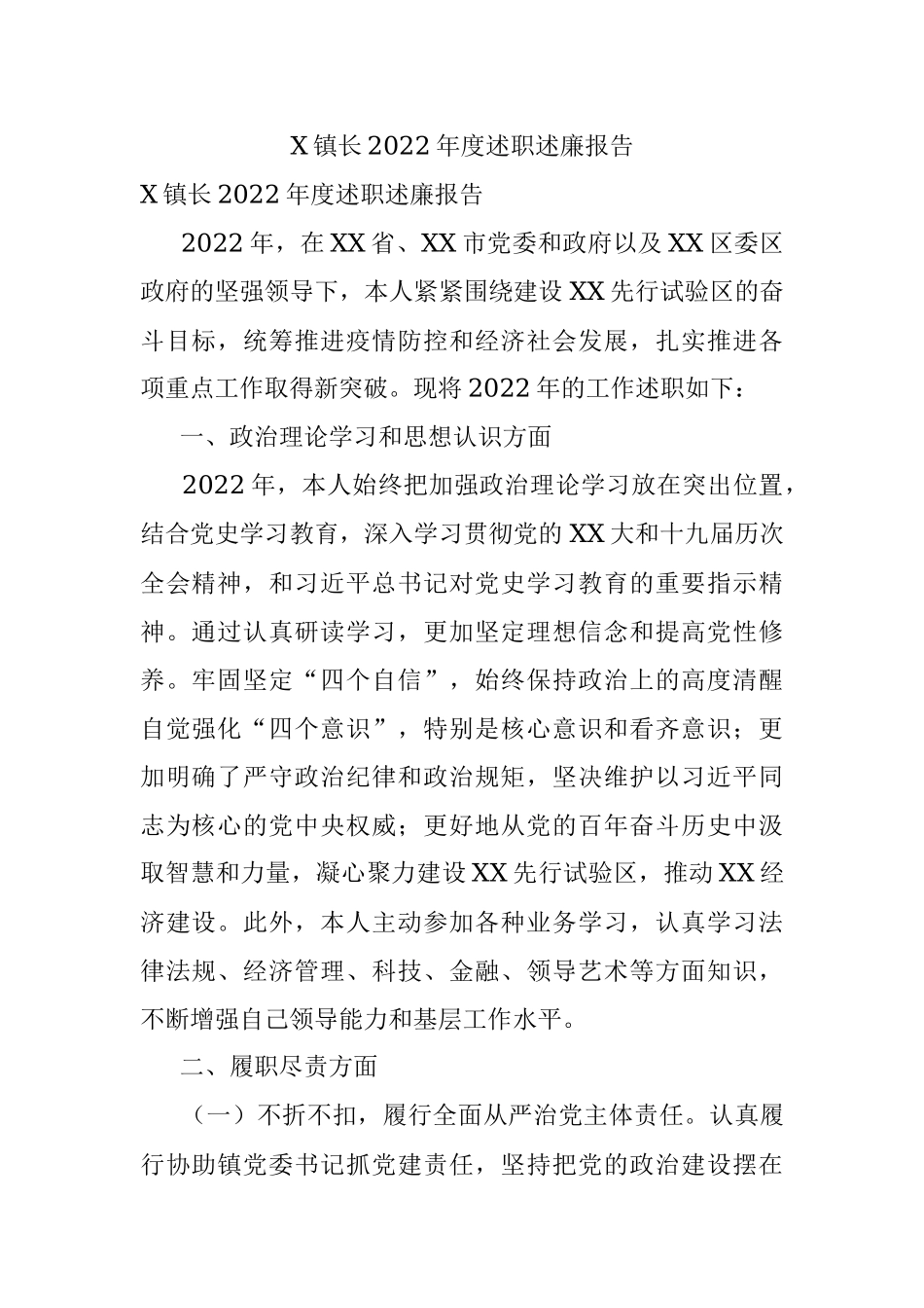 X镇长2022年度述职述廉报告.docx_第1页