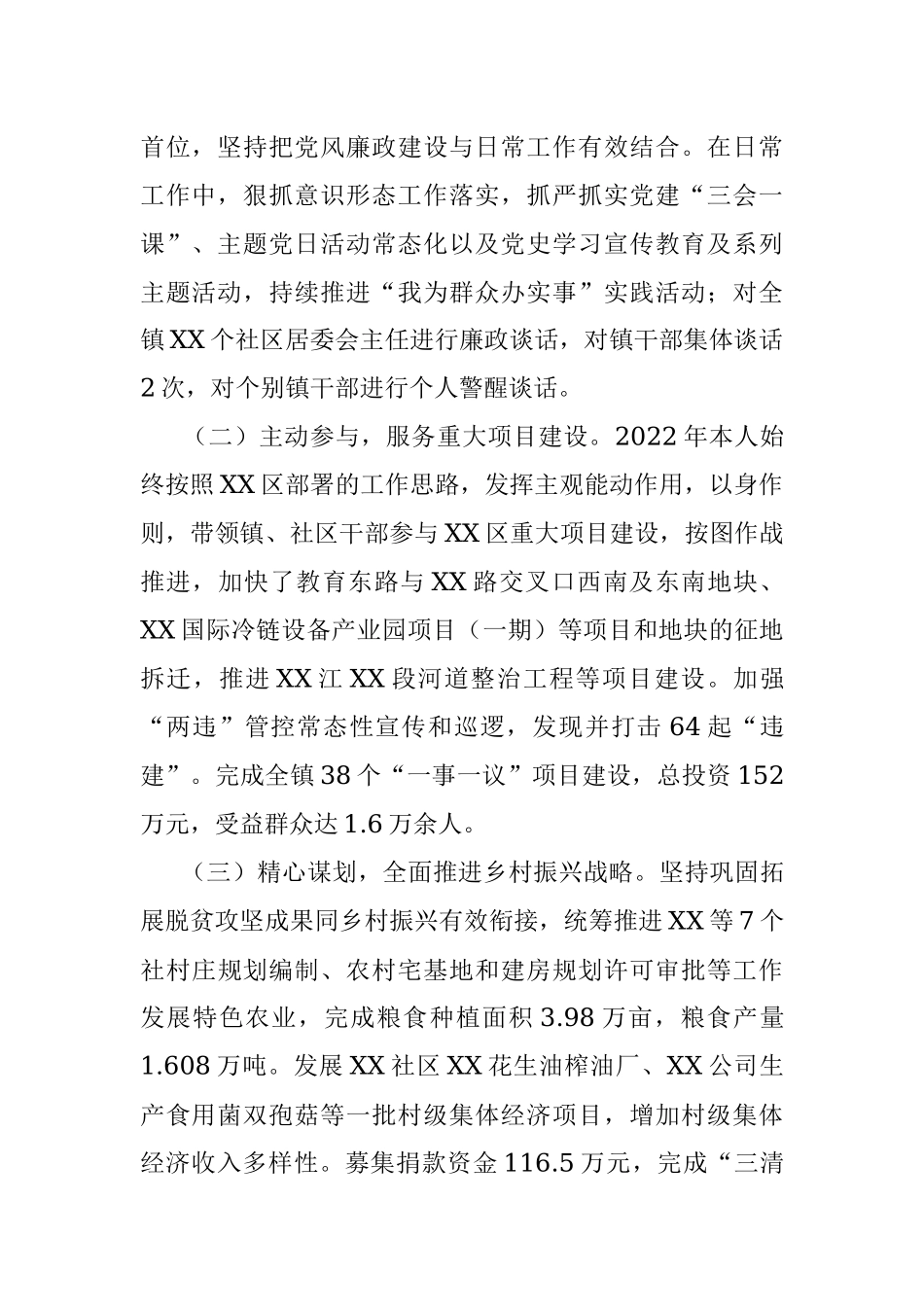 X镇长2022年度述职述廉报告.docx_第2页