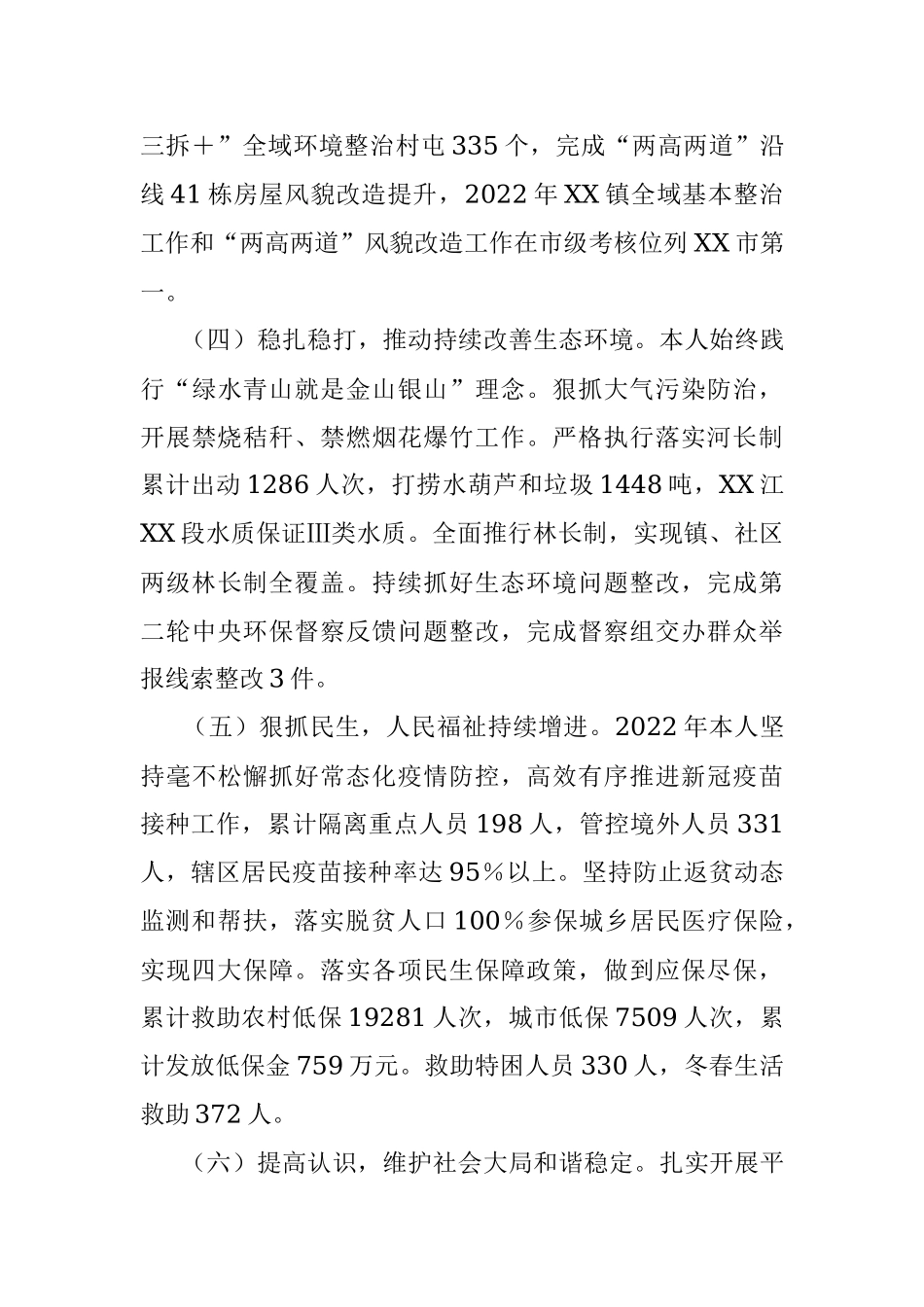 X镇长2022年度述职述廉报告.docx_第3页