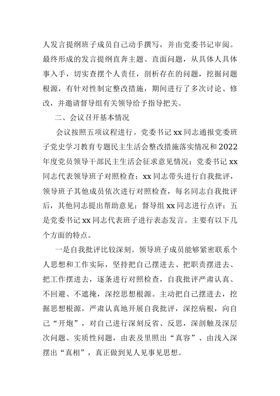 X集团公司党委上年民主生活会召开情况报告.docx_第3页