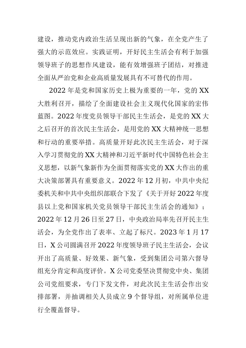 X集团领导在分公司2022年度领导班子民主生活会上的点评讲话.docx_第2页