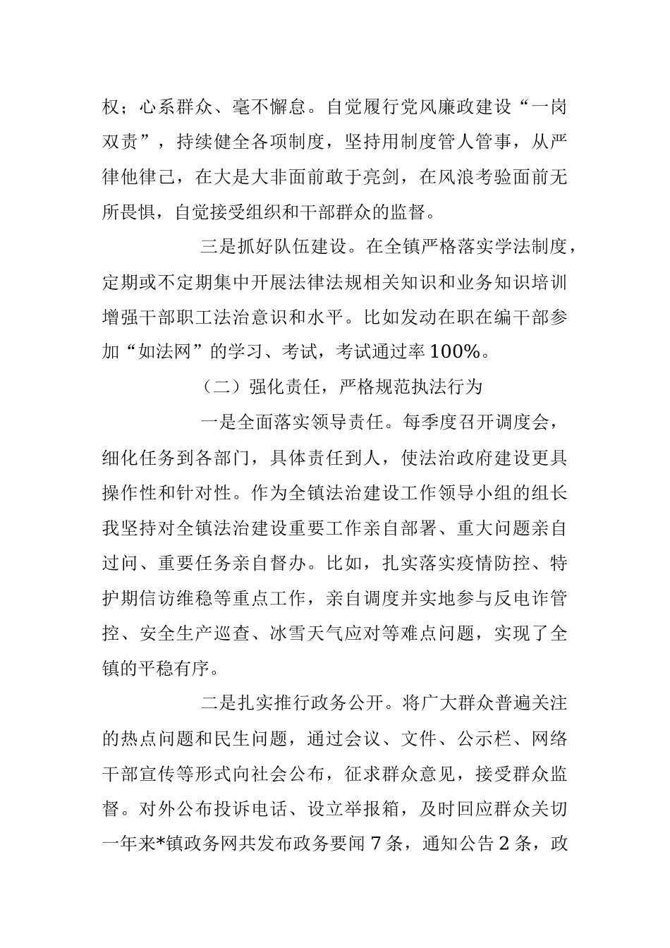 X镇长履行推进法治建设第一责任人职责情况述职报告_1.docx_第2页