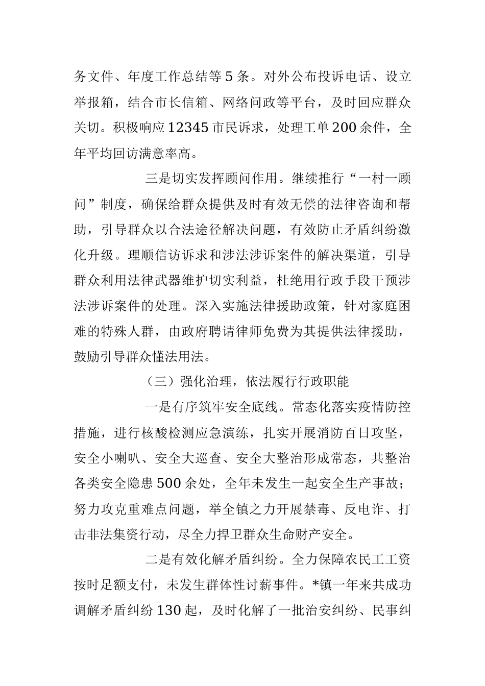 X镇长履行推进法治建设第一责任人职责情况述职报告_1.docx_第3页