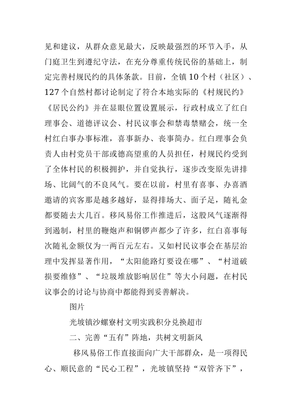 “一约四会”破陋习 “五有”阵地树新风——XX镇工作典型案例.docx_第2页