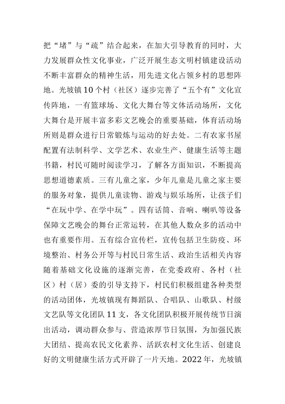 “一约四会”破陋习 “五有”阵地树新风——XX镇工作典型案例.docx_第3页