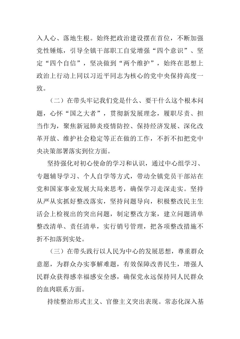 X镇长2022年度民主生活会对照检查材料.docx_第2页