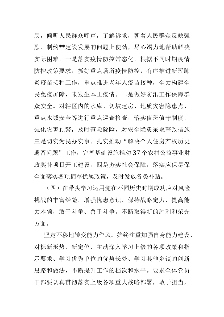 X镇长2022年度民主生活会对照检查材料.docx_第3页